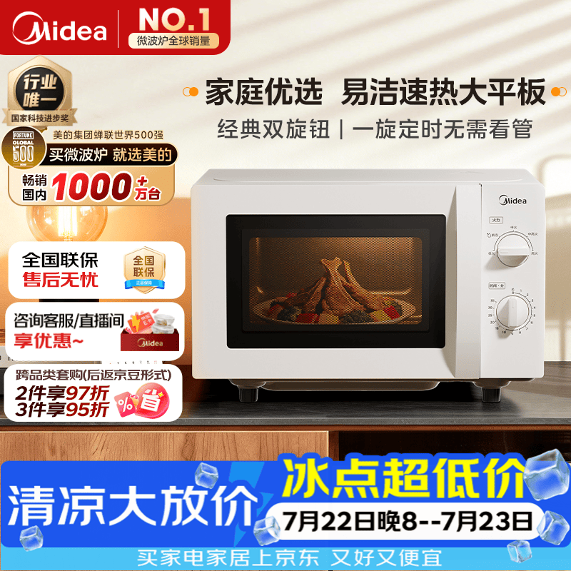 美的（Midea）微波炉经典双旋钮家用小型20L平板式易清洁便捷高效速热杀菌除味随机发货2026新款M202