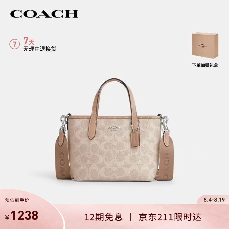 COACH托特包宽肩带手提单肩斜挎托特包 1238元 - 86线报