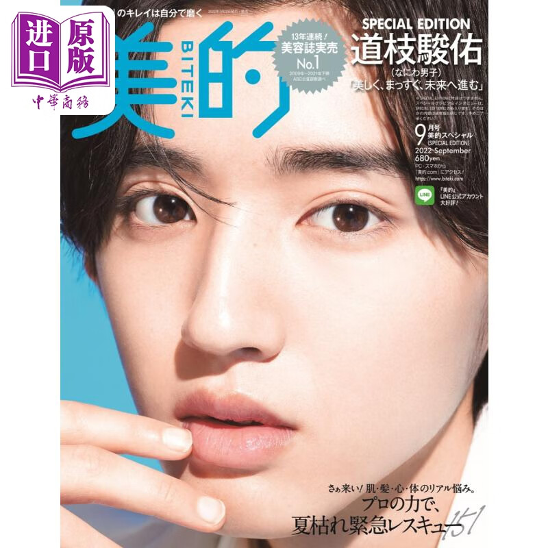 美的 特别版 道枝骏佑封面 浪花男子 日文原版 美的スペシャル