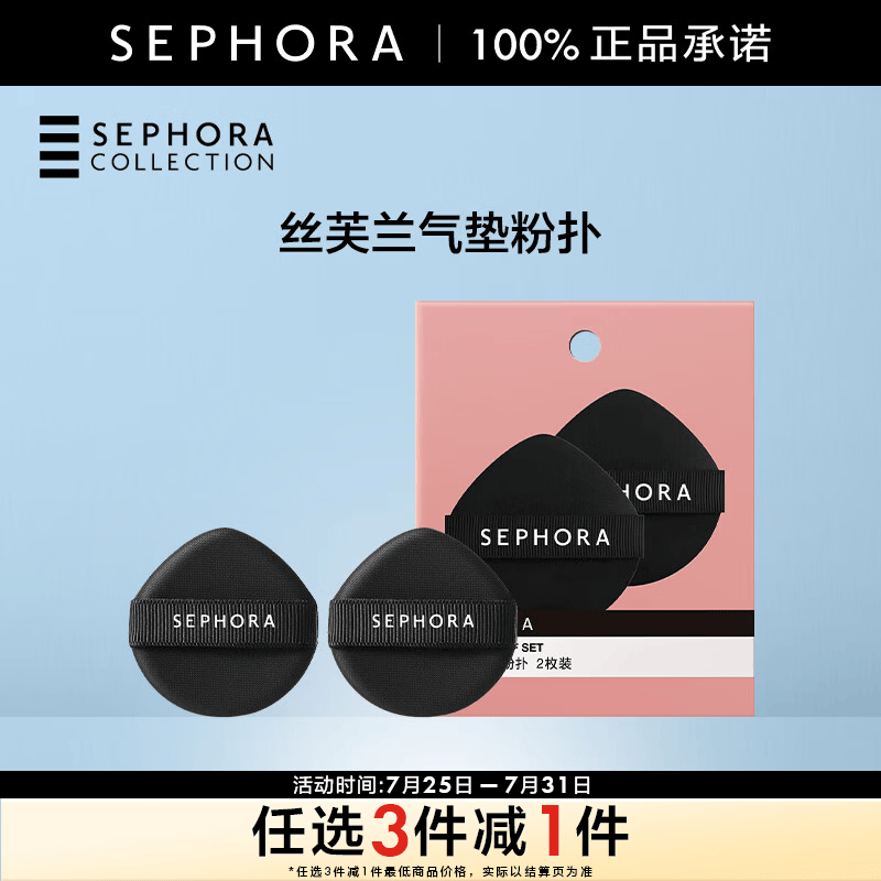 丝芙兰（SEPHORA）气垫粉扑 2PCS* 1件