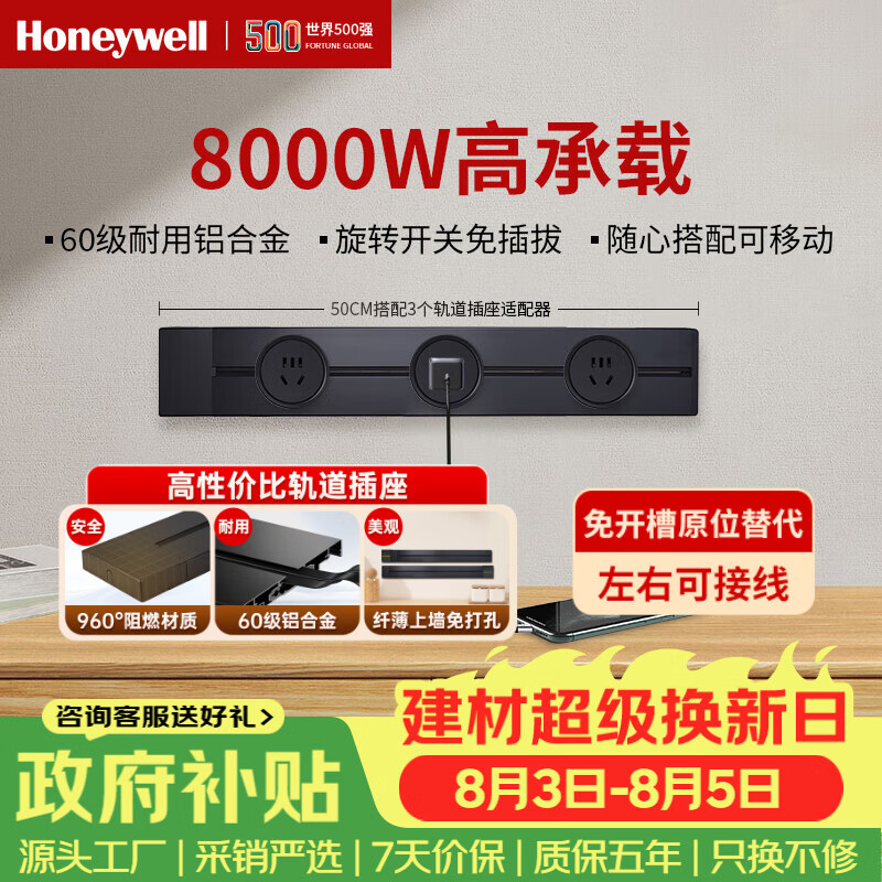 霍尼韦尔（Honeywell）A8轨道插座明装可移动轨道式插座免打孔壁挂墙壁插滑动排插黑50cm