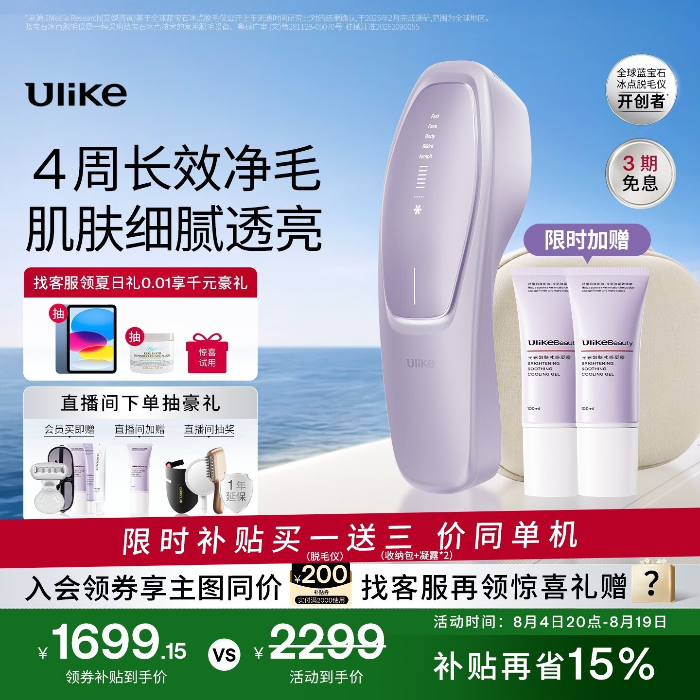 Ulike【七夕礼物】【限时补贴同价单机】 Air20光子冰点蓝宝石脱毛仪院线全身脱毛适用智能测肤送女友 【同价单机 多赠2只光感凝露100g】冰雾紫