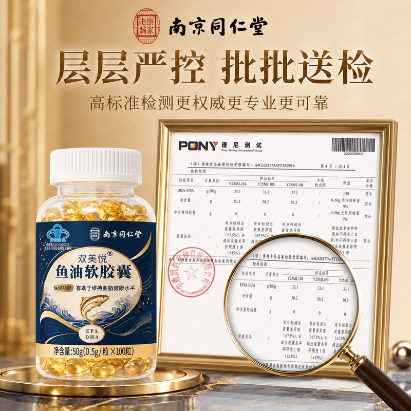 南京同仁堂鱼油 深海鱼油胶囊 omega-3鱼油成年人 epa高纯度 鱼肝油 100粒*3瓶 【90%人的选择】