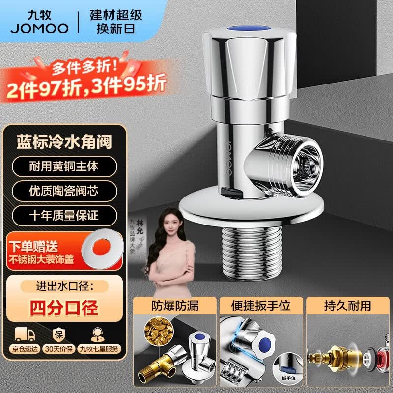 九牧（JOMOO）加厚黄铜单冷角阀三角阀国标4分陶瓷阀芯红蓝标识74072-306/1C1-1