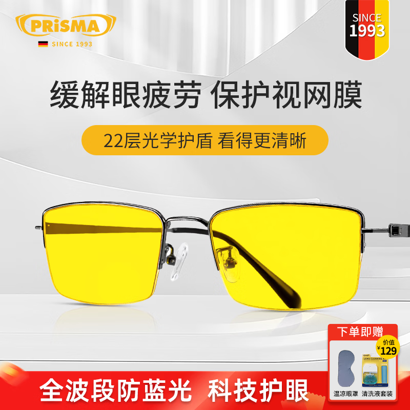 prisma普利索德国品牌防蓝光眼镜半框超轻β钛奢品商务手机电脑护目眼镜 GE923D【85%防护】办公/开车驾驶 京东折扣/优惠券