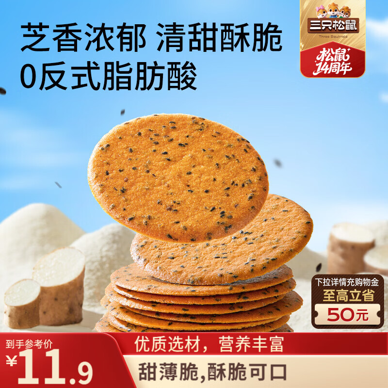 三只松鼠山药芝麻瓦片500g箱装非油炸独立小袋休闲零食老式薄脆饼干点心