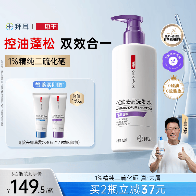 康王拜耳【于震推荐】二硫化硒洗发液去屑洗发水460ml 控油止痒蓬松