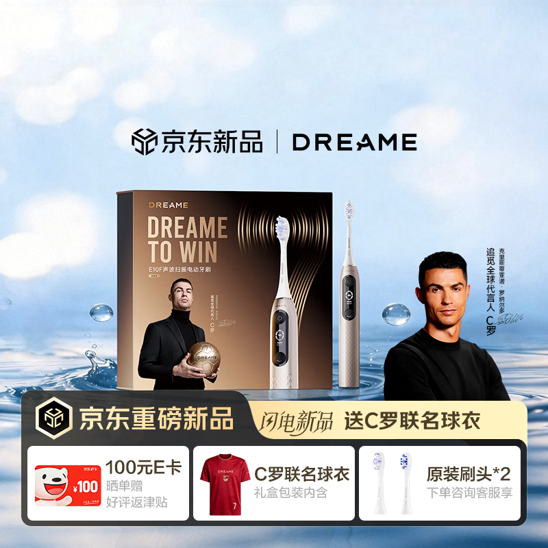 追觅【C罗礼盒款】E10F电动牙刷 破晓金 高奢AI护龈儿童 盲区防漏实用送男生父亲送女友生日七夕礼物