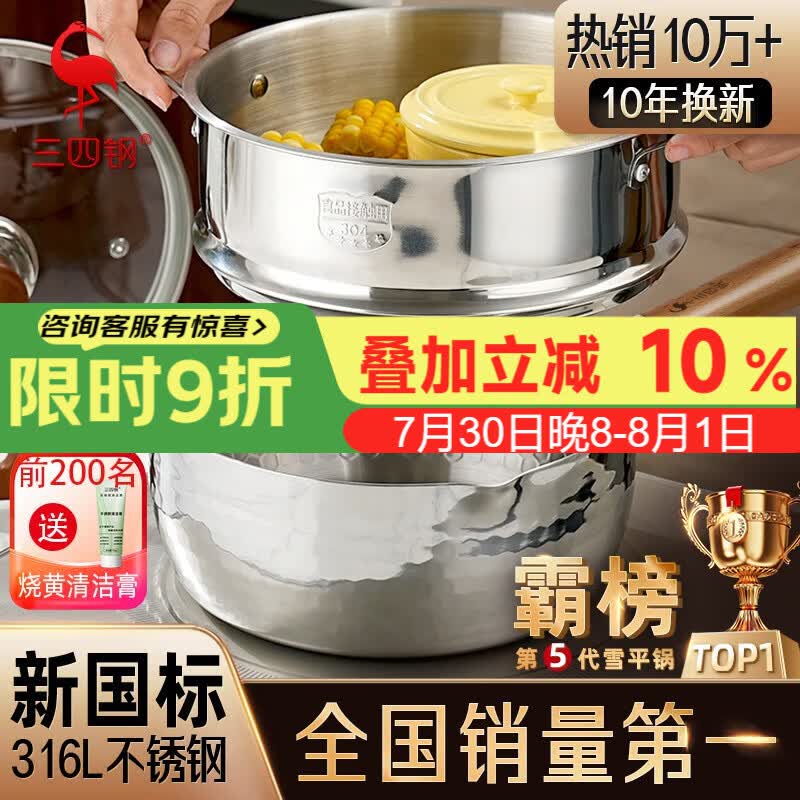 三四钢雪平锅内层316L不锈钢奶锅辅食小汤锅泡面煮锅20cm食品级一体成型