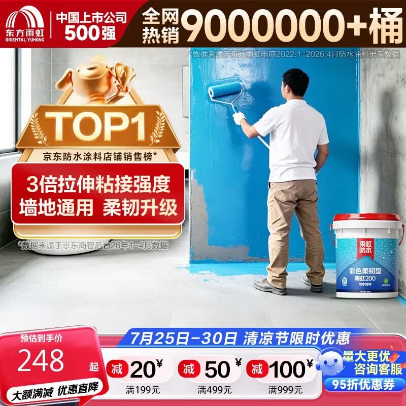 雨虹防水 雨虹200彩色柔韧型 厨房卫生间防水涂料 墙地面通用18kg