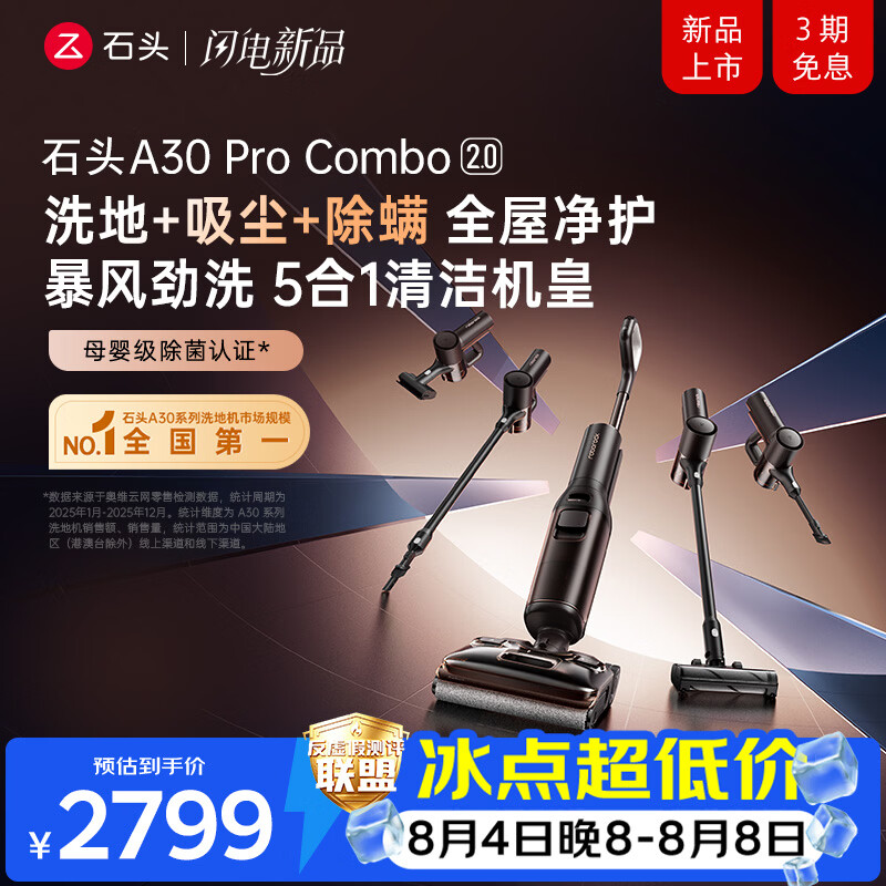 石头A30 Pro Combo 2.0洗地机【25kPa飓风吸力】超能暴风洗0缠毛 95°自清洁除菌吸拖洗一体扫地机器人