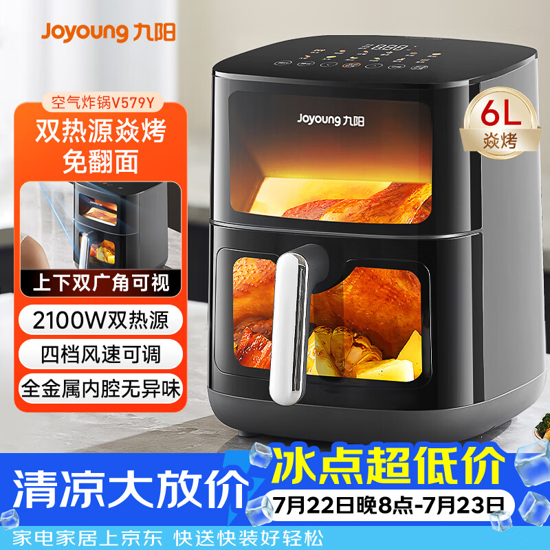九阳焱烤空气炸锅6L全金属腔体蒸烤一体KL60-V579Y 201.58元 - 86线报