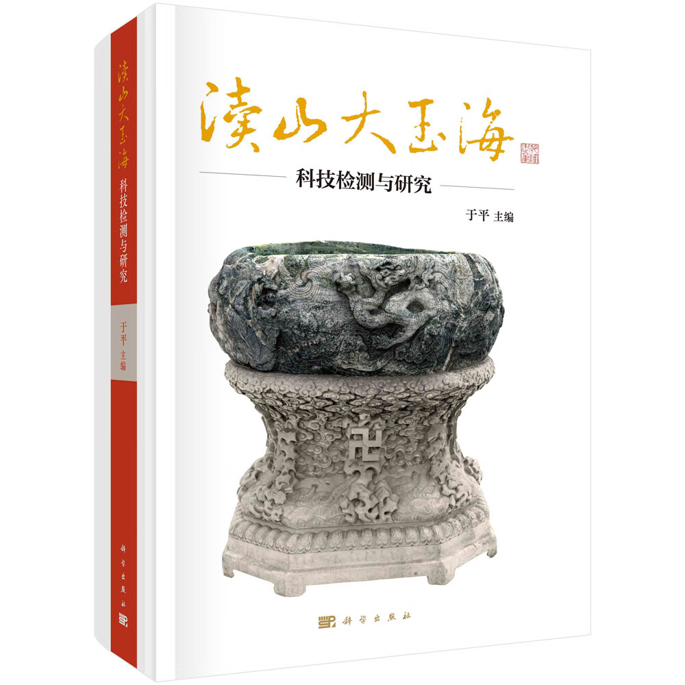 渎山大玉海科技检测与研究/于平