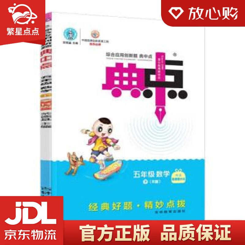 23春荣德基典中点五年级数学下册人教版rj配极速提分法及答案 荣德基