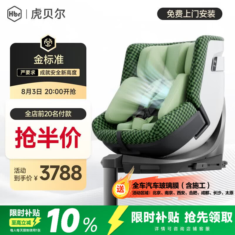 虎贝尔（HBR）E360pro新国标儿童安全座椅汽车0-12岁车载宝宝椅i-Size通风 绿格