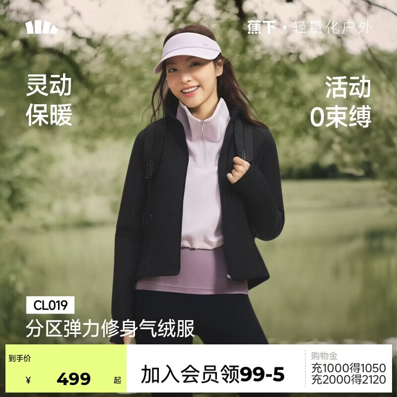 蕉下（beneunder）外套女户外气绒秋冬可收帽运动弹力棉服CL019