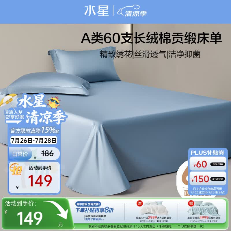 水星家纺床单纯棉100%全棉60支长绒棉贡缎A类抑菌被单床垫保护套240x245