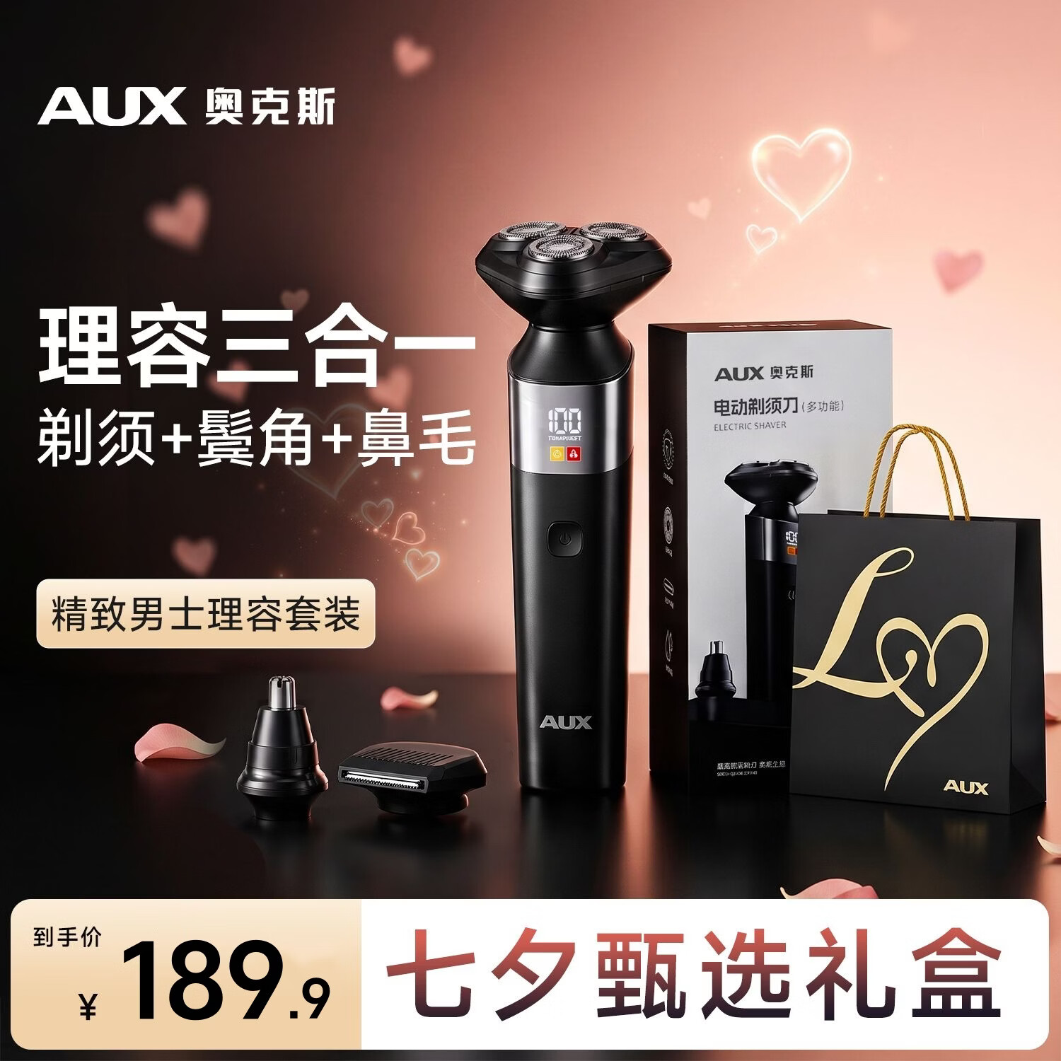 奥克斯（AUX）男士电动剃须刀多功能三合一刮胡刀剃须鬓角鼻毛多用2026新款剃须刀全身水洗送男友七夕节礼物 剃须+修鼻+理发三合一