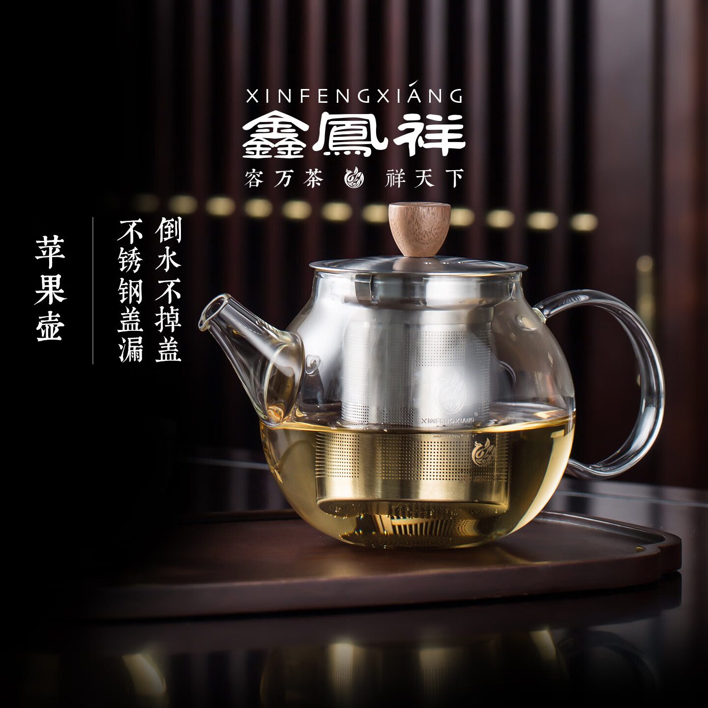鑫凤祥苹果壶纯手工耐热玻璃茶具办公室花茶壶茶水分离杯茶壶大容量家用