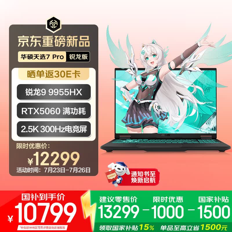 华硕天选7 Pro 锐龙版 国家补贴 16英寸游戏本 笔记本电脑(锐龙9 9955HX 16G 1T RTX5060 2.5K300Hz)灰