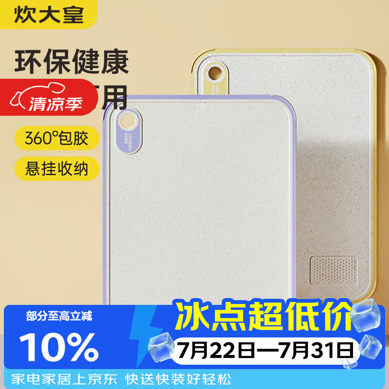 炊大皇菜板抗菌防霉家用水果砧板塑料切菜板厨房专用宝宝辅食案板 小号黄色【26*20】双面小麦秸秆