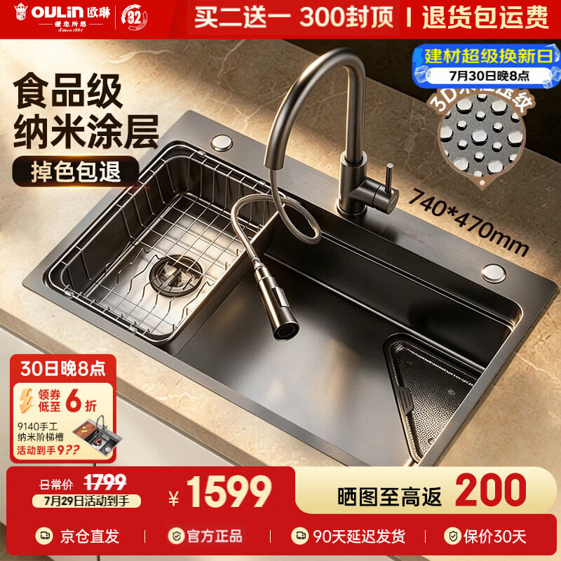 欧琳（OULIN）厨房水槽大单槽SUS304不锈钢洗菜盆米粒压纹纳米集渣水槽9167HM