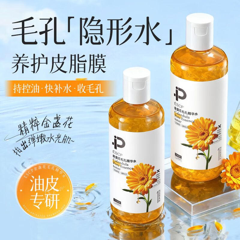 ESCP金盏花控油保湿精华水爽肤水日常补水保湿舒缓肌肤男女化妆水  金盏花精华水 精华水*2瓶