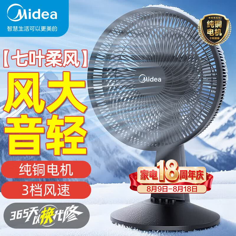 美的（Midea）台式电风扇七叶柔风轻音卧室宿舍广角远距交流定频台扇办公室桌面节能省电摇头小型电扇 FGAU30D