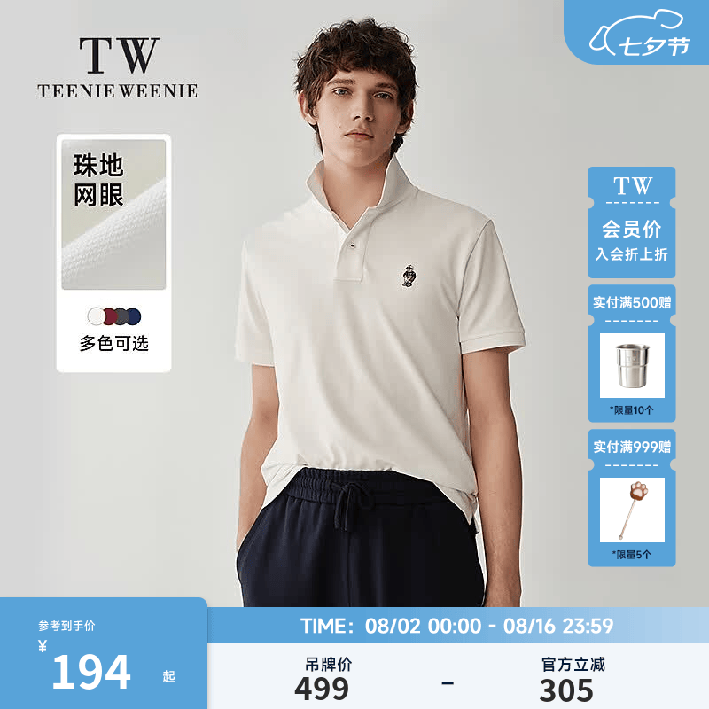 Teenie Weenie小熊男装POLO衫T恤2025夏新款休闲凉感翻领白色短袖上衣 白色 L