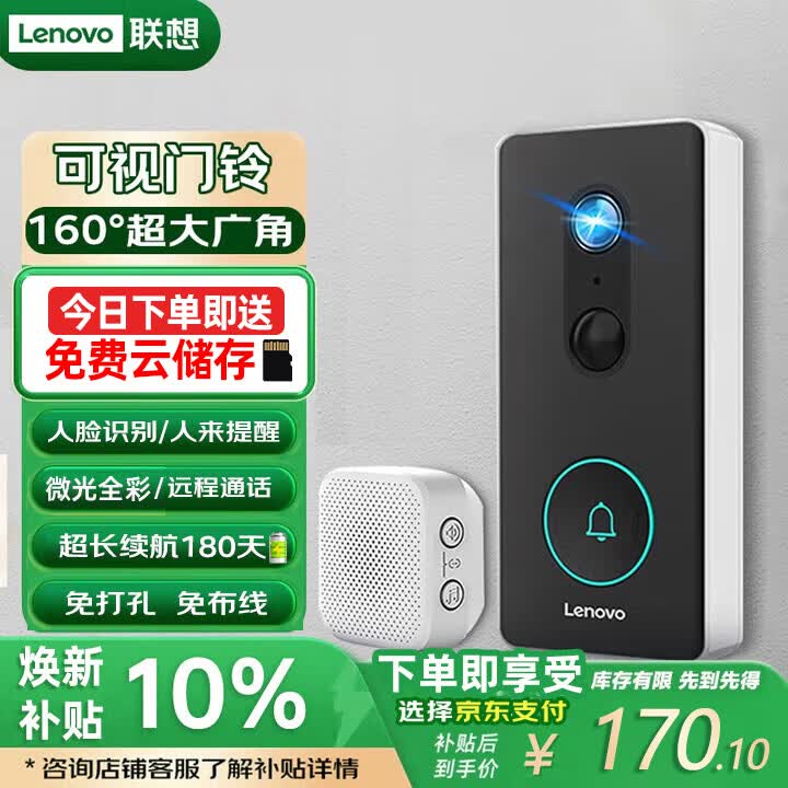 联想（Lenovo）1080P可视门铃监控AI入户门口摄像头家用电子防盗智能猫眼手机无线远程可视通话超长续航