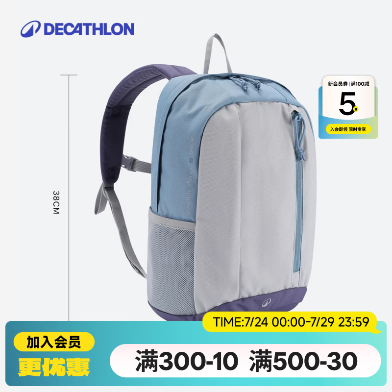 迪卡侬（DECATHLON）儿童户外运动双肩包背包轻便舒适休闲包双肩包学生初中生书包KIDD 天空蓝 15升