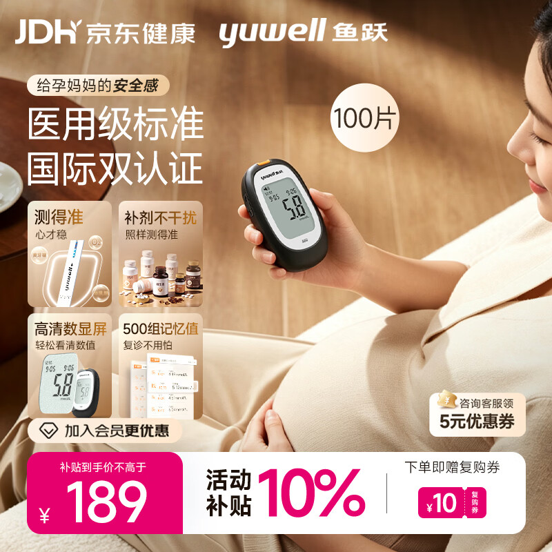 鱼跃660血糖仪医用级孕妇家用高精准脱氢酶热卖爆款 仪器+100试纸