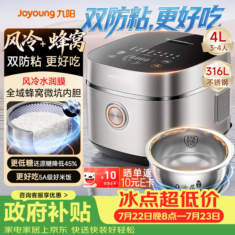 九阳（Joyoung）【全域蜂窝不粘0涂层】316L不锈钢球釜低糖电饭煲电饭锅4L3-4人风冷水润膜智能预约家用多功能40N2