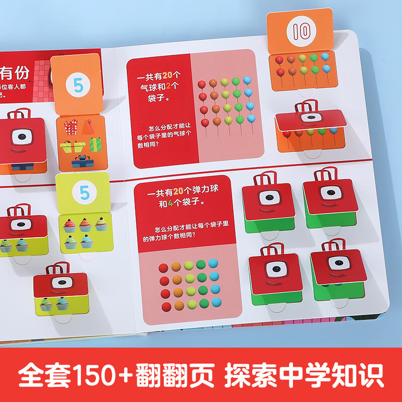 数字积木绘本儿童数学启蒙翻翻书经典游戏大书中英双语0-3-6岁幼小衔接10 20以内加法运算儿童数学逻辑思维训练 数字积木翻翻书（3册）