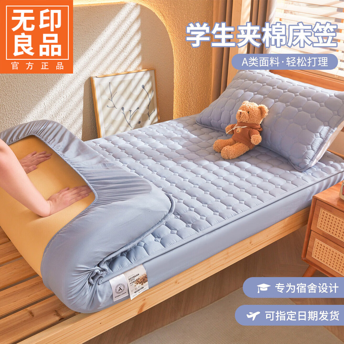 无印良品学生宿舍床笠0.9x1.9米两件套加厚单人床套全包床垫保护罩防尘罩 简约格-天蓝 【亲肤面料  一铺即整洁】 90cm*190cm 床笠【赠送同款枕套一只】