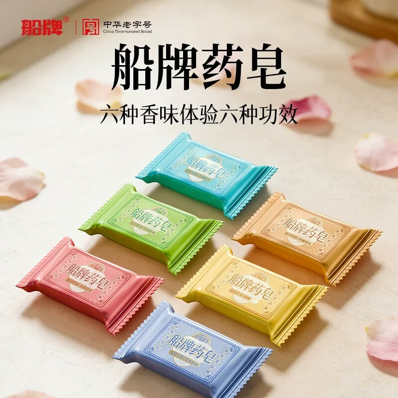 船牌药皂20g*3块 0.9元 - 86线报