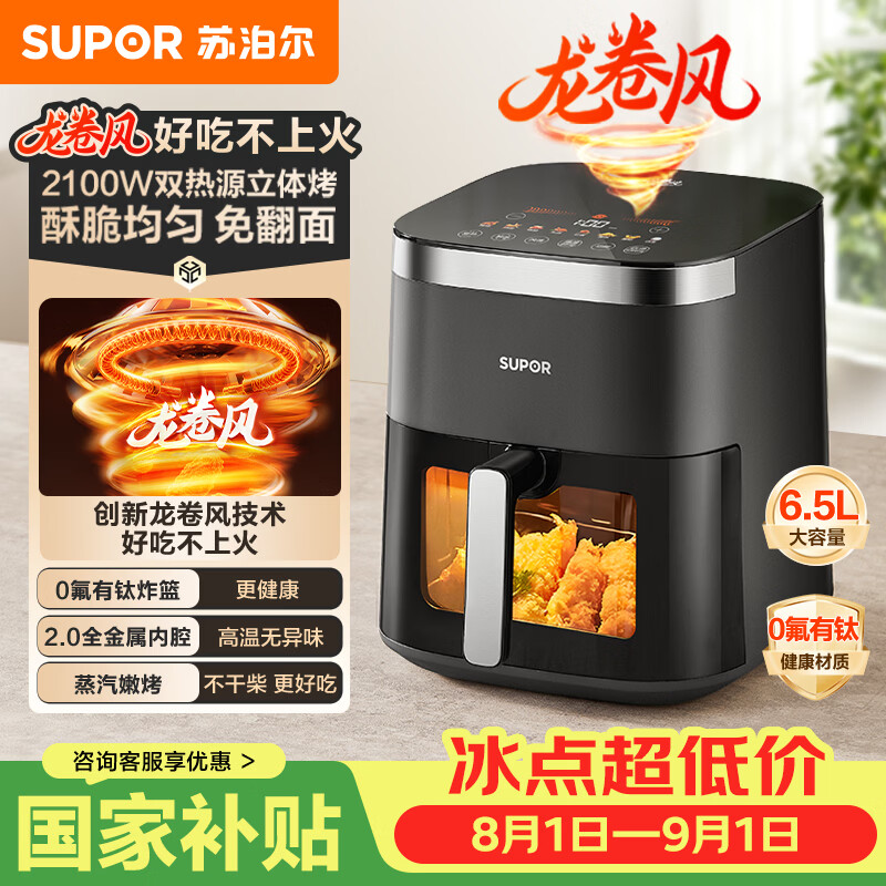 苏泊尔自营空气炸锅 328.99元 - 86线报