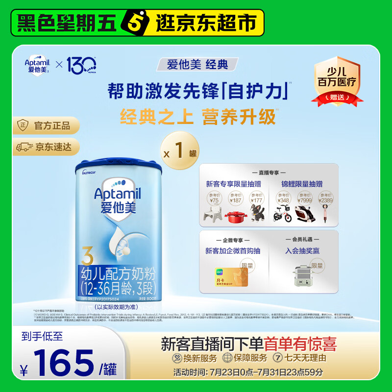 爱他美（Aptamil）爱他美 经典版幼儿配方奶粉 3段(12-36个月) 800g*1罐