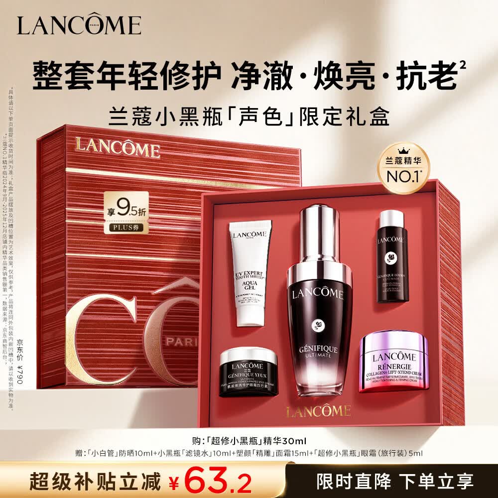 兰蔻超修小黑瓶精华30ml抗老护肤品化妆品修护护肤化妆礼盒生日礼物