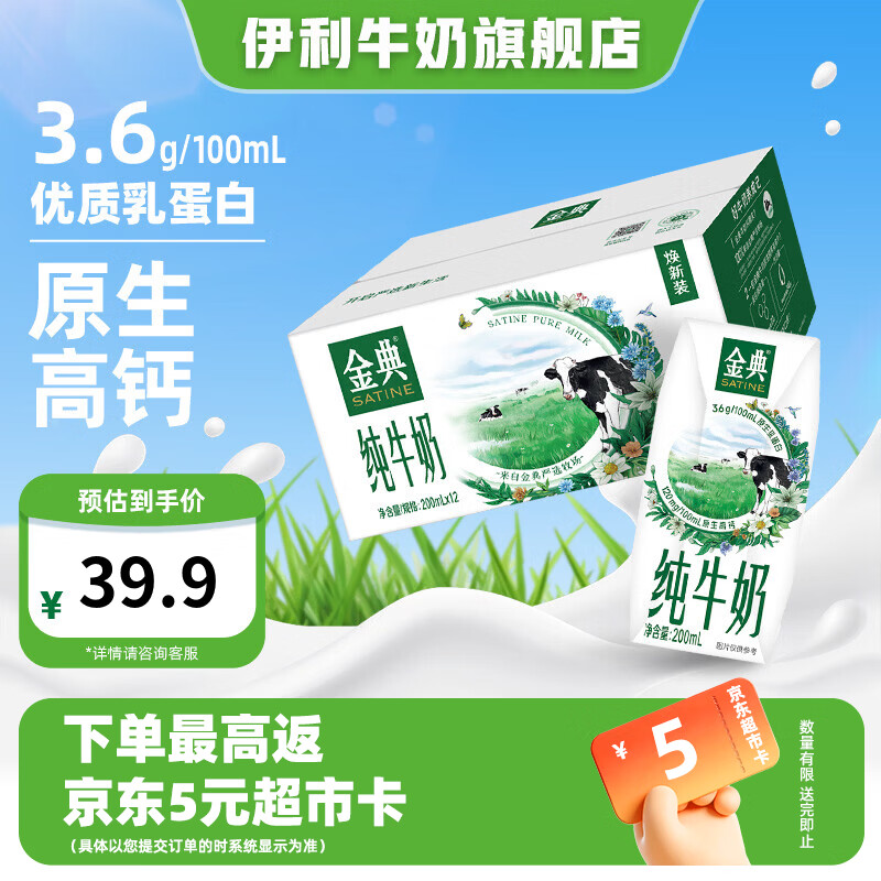 伊利金典纯牛奶 早餐伴侣 伊利牛奶整箱 金典200ml*12盒/箱5-6月产