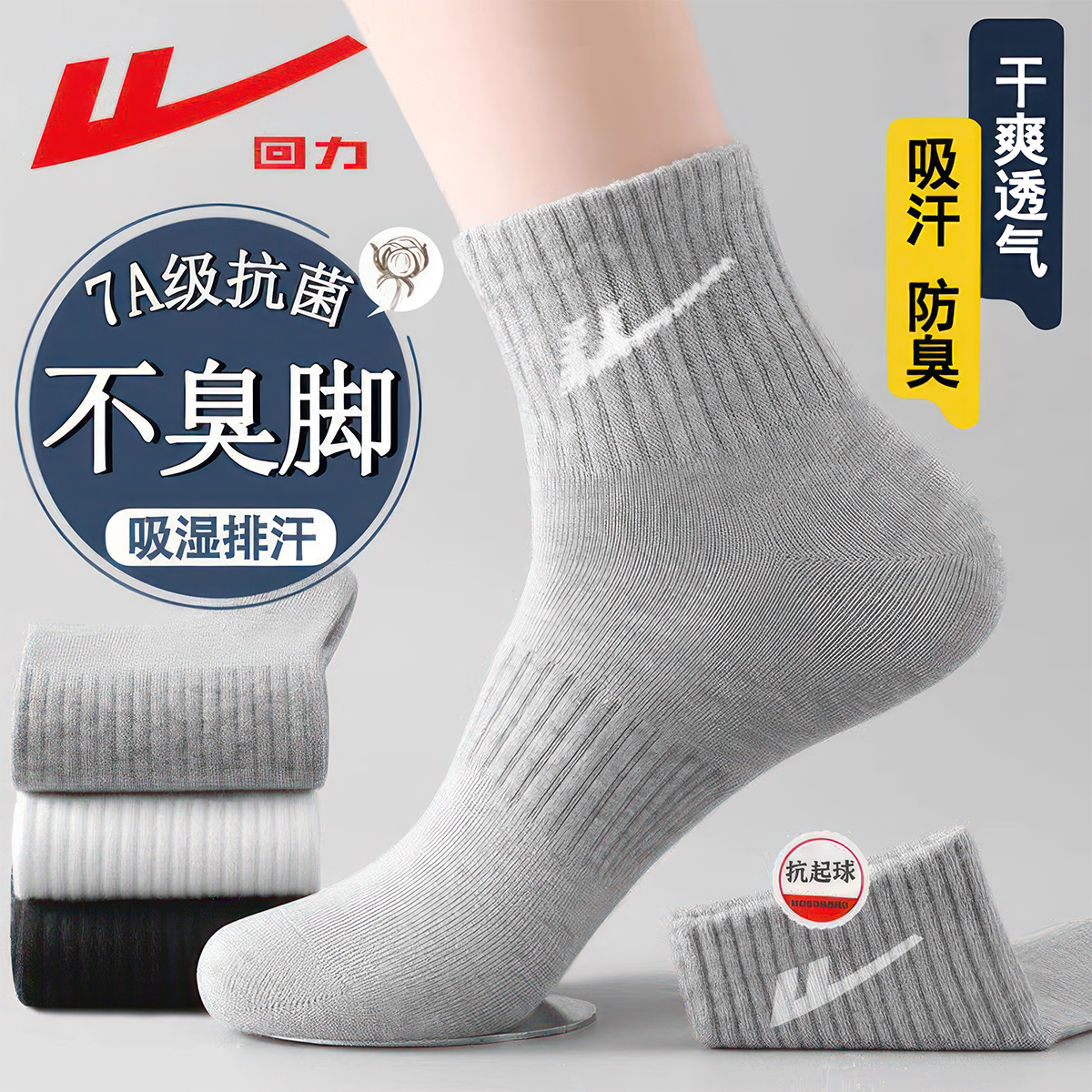 回力袜子男夏短筒透气新疆棉袜吸汗耐磨防臭袜青少年运动袜 【黑白灰】6双 【指定颜色咨询客服】 均码 38-44码 回力正品