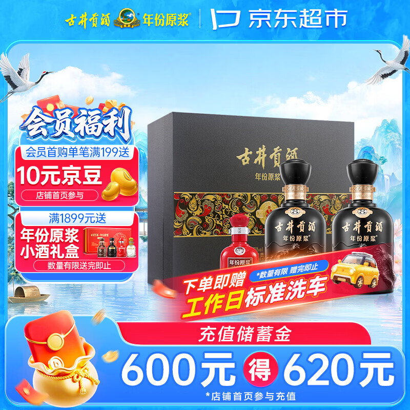 古井贡酒 年份原浆 古8 50度500mL*2瓶 浓香型白酒 礼盒装
