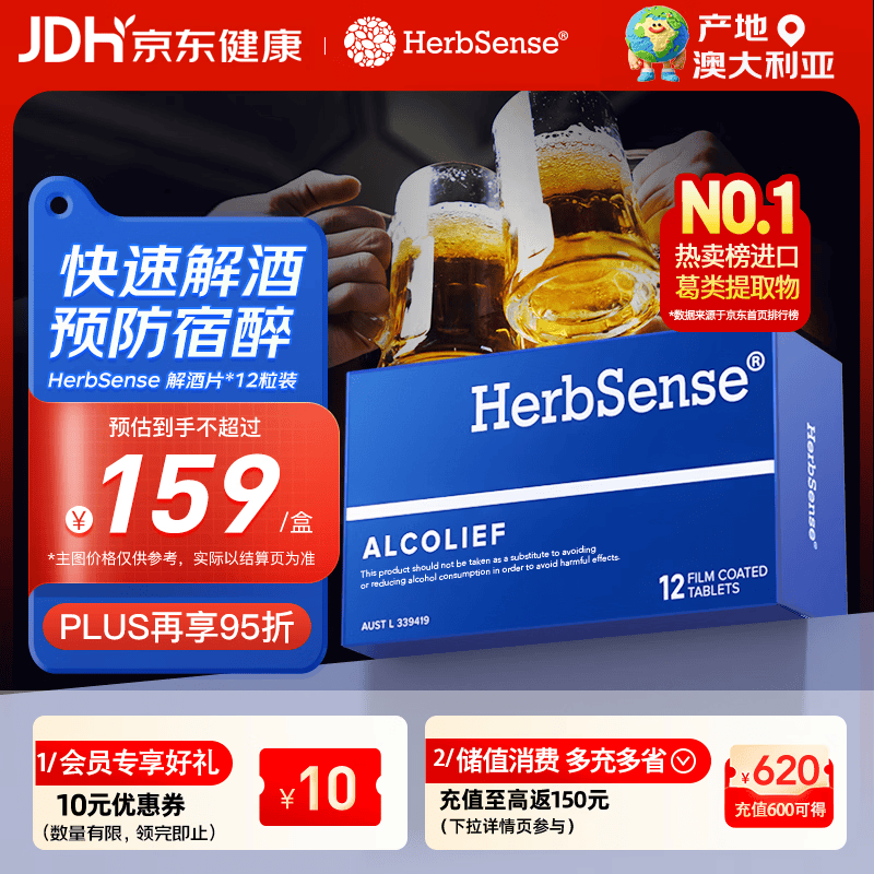 Herbsense贺柏圣解酒药12粒/盒 喝酒前后防宿醉葛根解酒护肝 千杯不醉神器