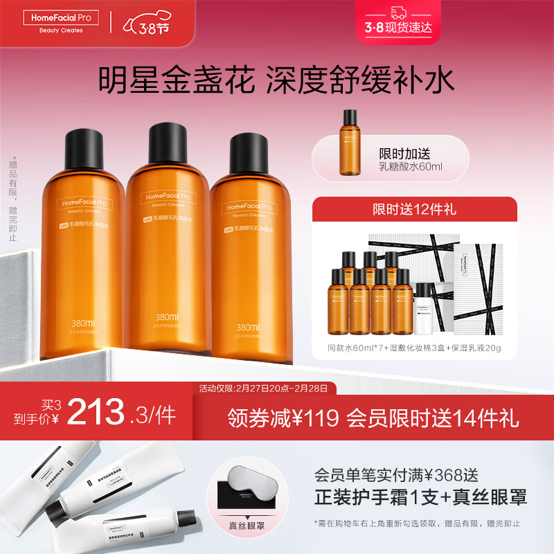 不看后悔HomeFacialPro HFP乳糖酸毛孔净透水评测：这款控油去黑头收毛孔爽肤水怎么样？插图