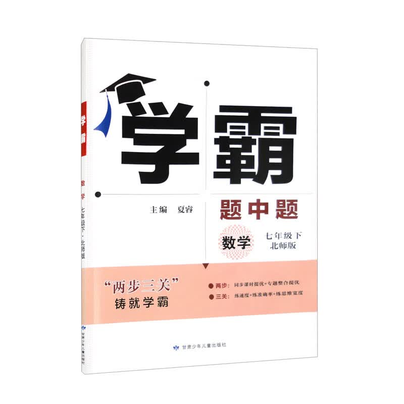 学霸 数学 7年级下 北师版