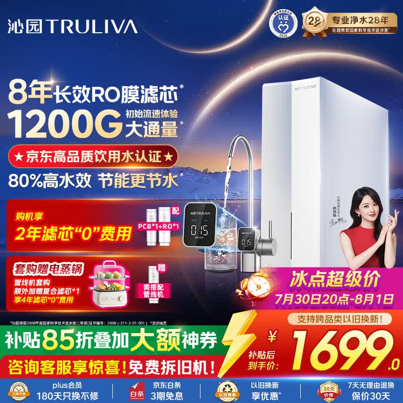 沁园家用净水器金榜双子芯1000G 8年RO过滤器 1200G初始流速体验厨房台下直饮一体机接自来水UR-S61076
