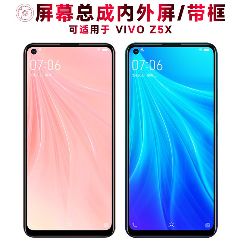 盾令屏幕可适用于vivoz5x屏幕总成带框vivo z5x触摸屏电池中框z5x液晶
