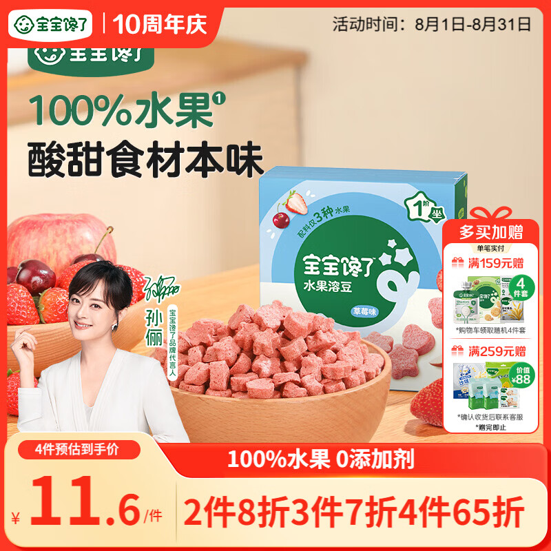 宝宝馋了水果草莓溶豆馋宝零食儿童溶溶豆易吞咽入口即溶尝鲜装12g