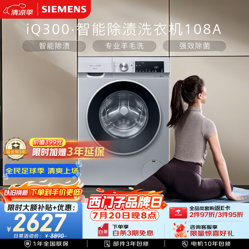 西门子（SIEMENS）iQ300 10KG大容量全自动变频滚筒洗衣机 智能除渍 强效除螨 羊毛洗 羽绒洗 WG52A108AW