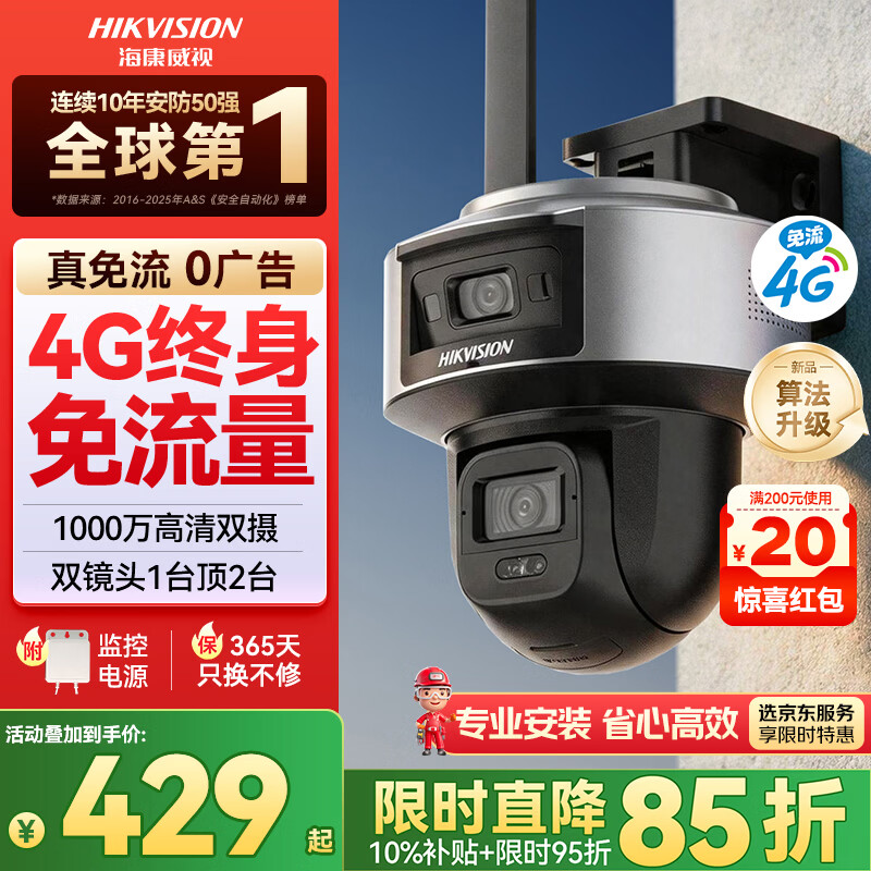 HIKVISION海康威视4g摄像头室户外终身免费充值无限流量1000万双摄监控器360度无死角 工业风升级款监视器Q6